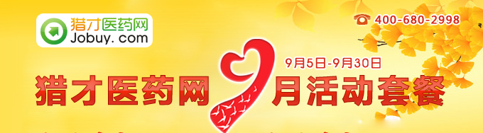 獵才醫(yī)藥網(wǎng)5月活動(dòng)套餐
