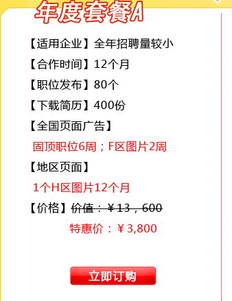 活動(dòng)套餐A