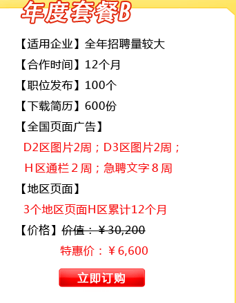 活動(dòng)套餐B