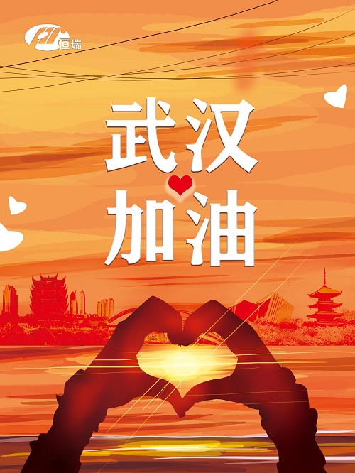 武漢加油 - 副本.jpg 武漢加油 - 副本.jpg